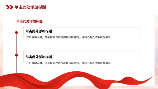 红色党政百团大战的抗战精神PPT模板