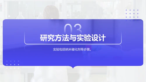 紫色简约风化学专业论文开题答辩报告PPT模板