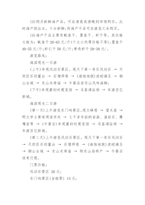 漳州东山岛旅游攻略.docx
