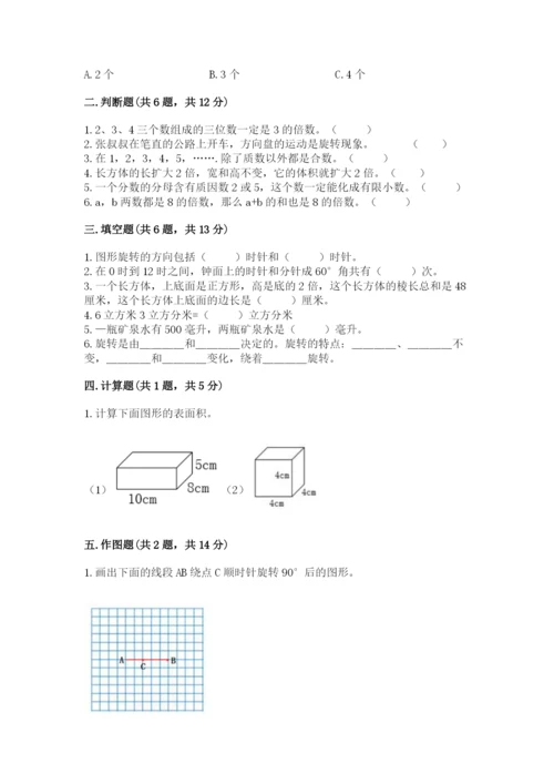 人教版五年级下册数学期末测试卷带答案（完整版）.docx