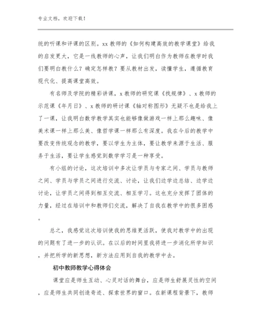 2024初中教师教学心得体会范文30篇合辑.docx