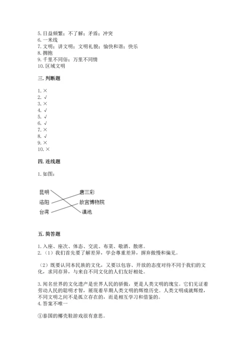 六年级下册道德与法治第三单元《多样文明 多彩生活》测试卷（能力提升）.docx