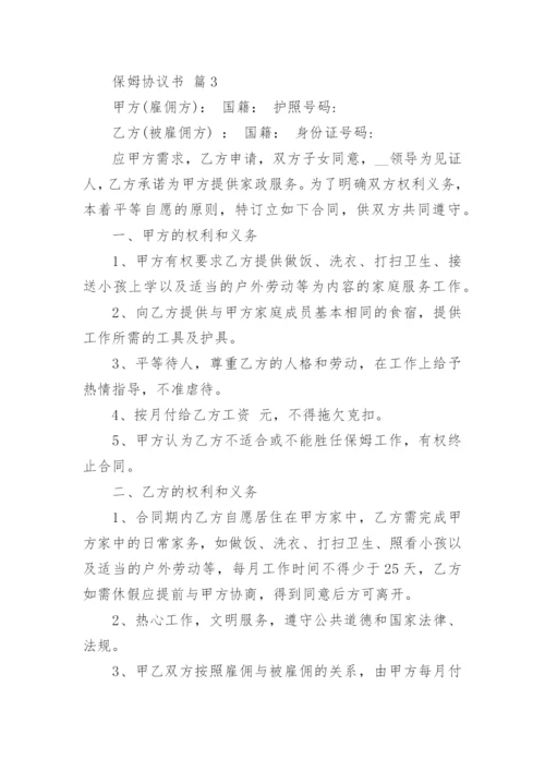 保姆协议书.docx