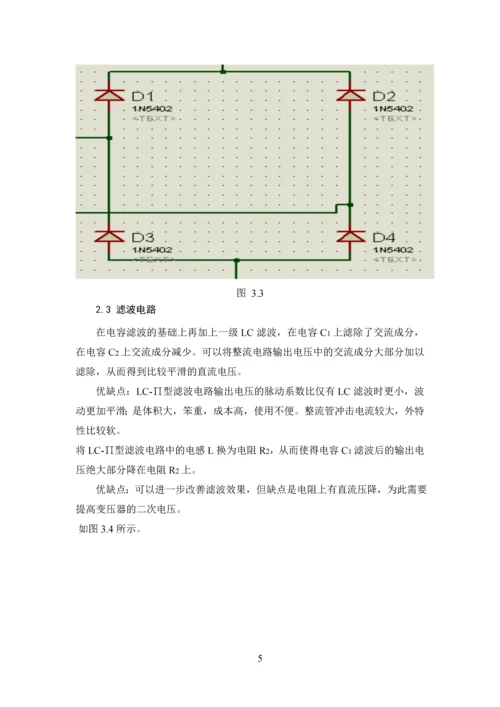 模拟电子技术课程设计-直流稳压电源设计.docx