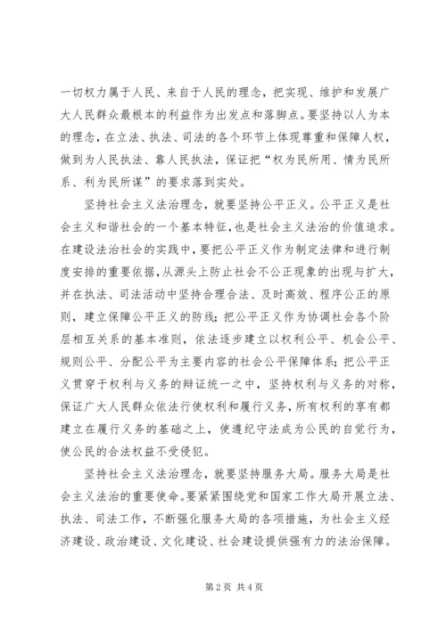 社会主义法治理念教育活动学习体会.docx