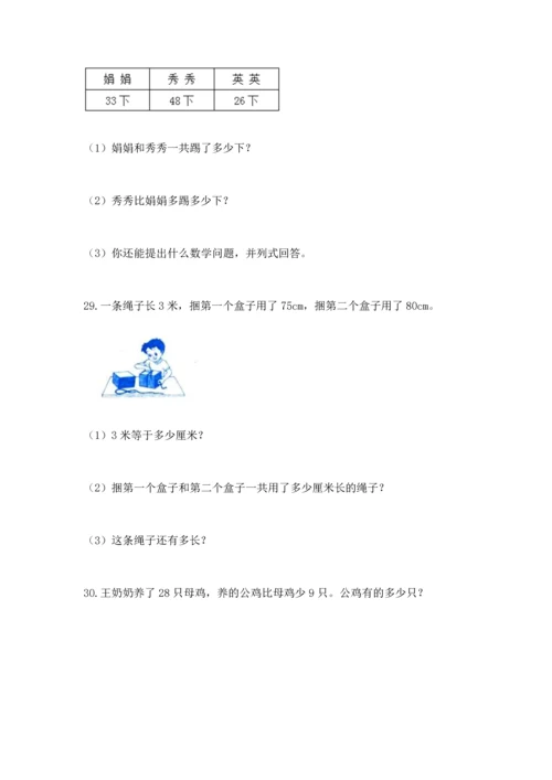 二年级上册数学应用题100道含完整答案【历年真题】.docx