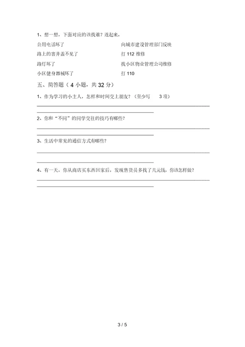 2021年部编版三年级上册《道德与法治》第一次月考考试卷及答案【各版本】