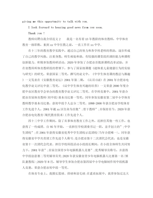 精编之教师应聘自我介绍范文2.docx