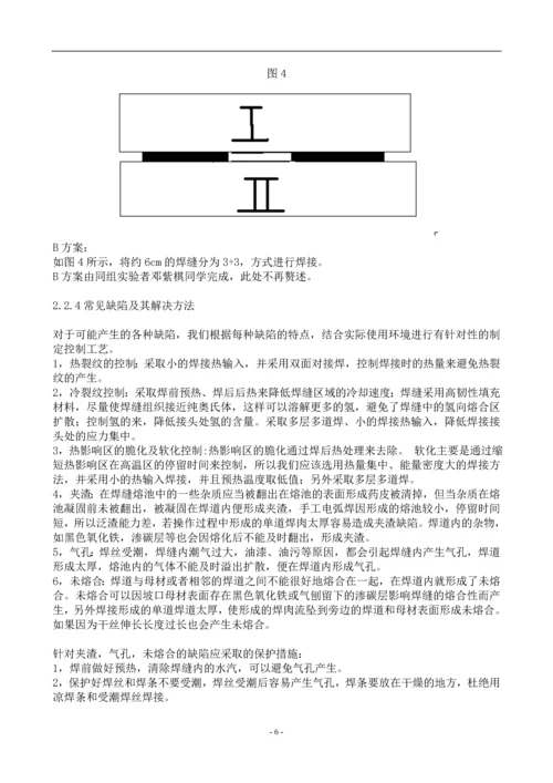 西安工大设计型综合实验焊接实验-Q235钢板不同焊接结构下的焊接性能研究.docx