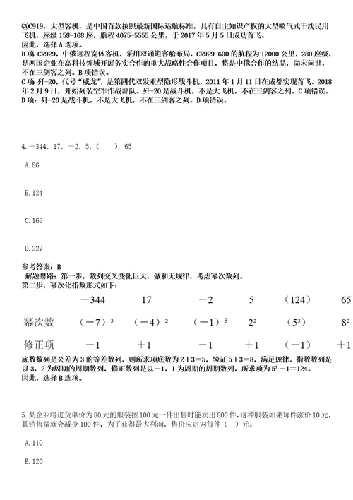 浙江杭州桐庐县人力资源和社会保障局招考聘用编外工作人员笔试历年难易错点考题含答案带详细解析