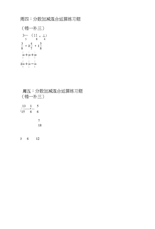 小学五年级下册分数小数加减混合运算习题