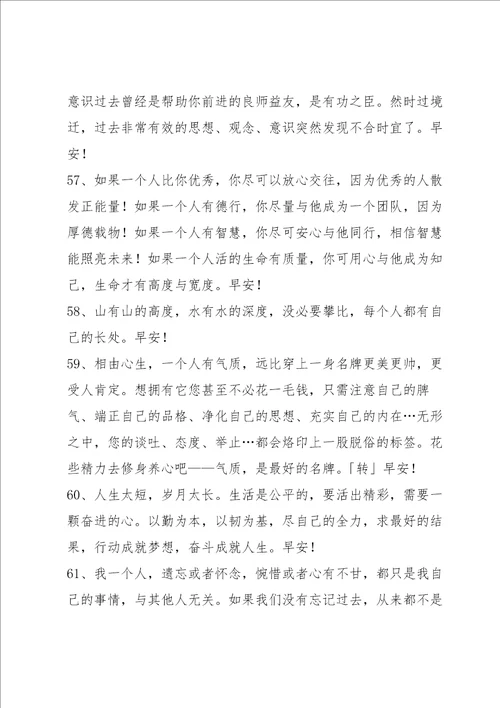 简短正能量早安感言汇总95句