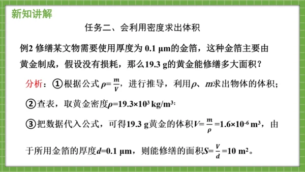 人教版物理八年级上课6.4《密度的应用》课件（25页ppt）