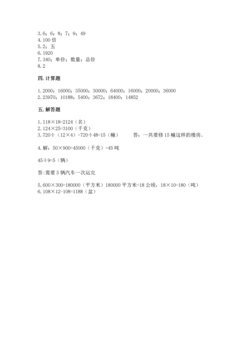 冀教版四年级下册数学第三单元 三位数乘以两位数 测试卷及答案1套.docx