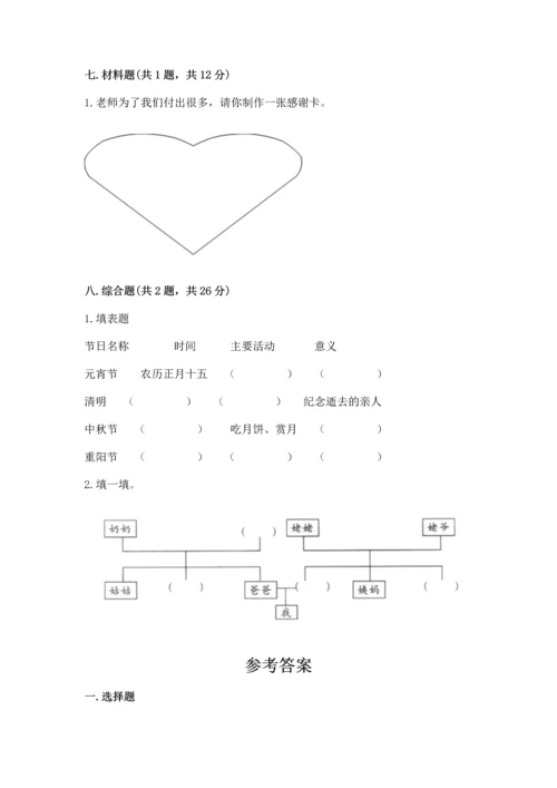 部编版三年级上册道德与法治期末测试卷审定版.docx