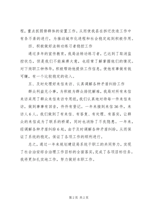 乡镇综治工作述职报告范文.docx