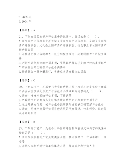 资产评估师之资产评估基础题库及参考答案【能力提升】.docx