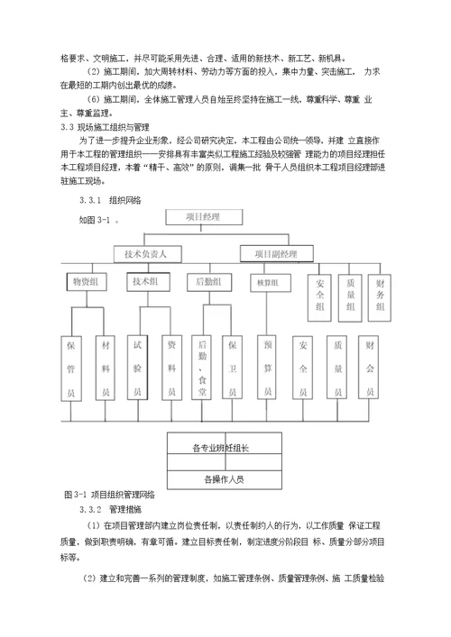 教学楼新建工程施工组织设计