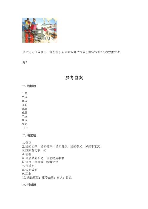 部编版四年级下册道德与法治《期末测试卷》（考试直接用）word版.docx