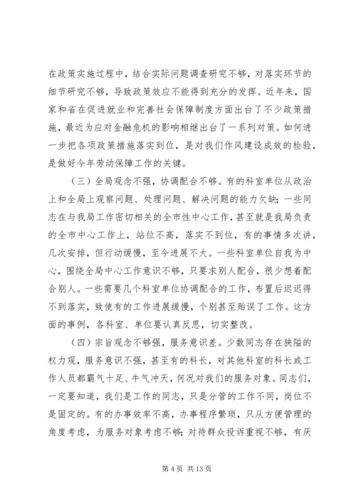 劳保局干部作风建设年动员大会讲话.docx