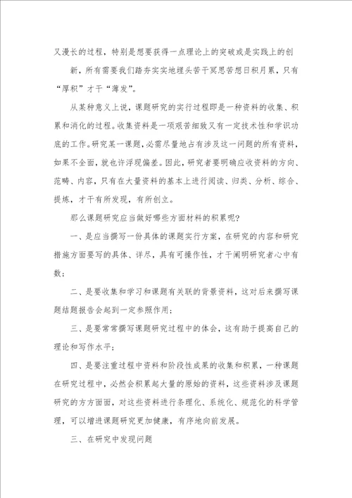 课题研究心得体会例文