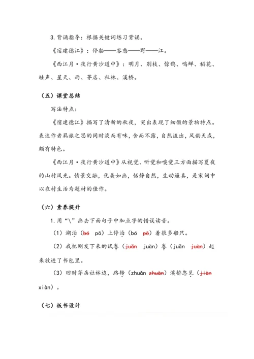 部编版语文六年级上册3.古诗词三首 第一课时（教案）