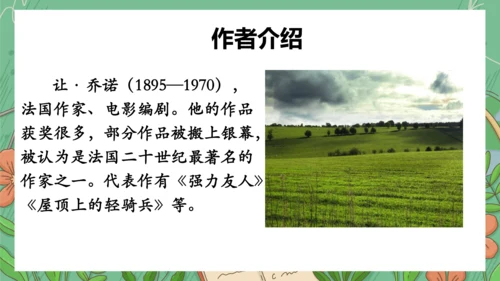 13《植树的牧羊人》课件(共35张PPT)