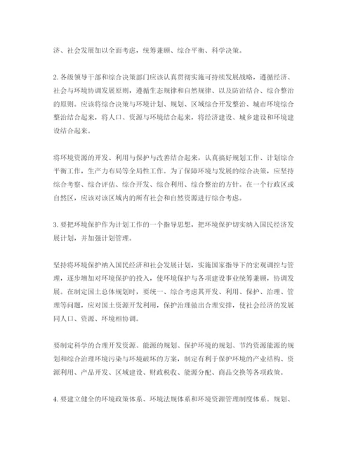 【精编】《安全管理论文》之探讨我国环境与发展综合决策.docx