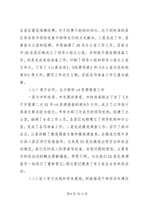 人口社会科统计工作总结及工作计划.docx