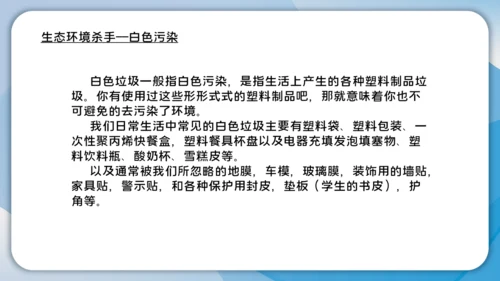 10.我们所了解的环境污染 课件