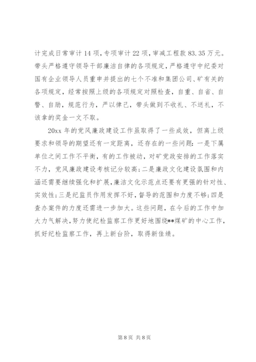 某年公司纪委书记述职报告范文.docx