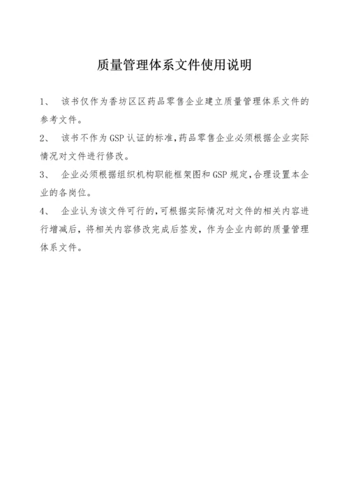 新版GSP零售药店质量管理体系最全文件.docx