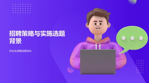 紫色3D风人力资源管理毕业答辩PPT模板