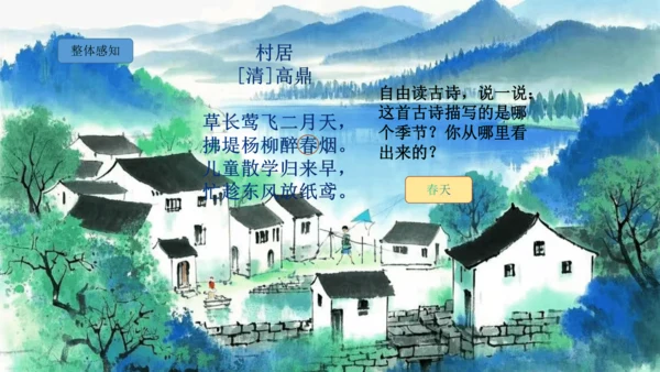 1古诗二首  村居   课件