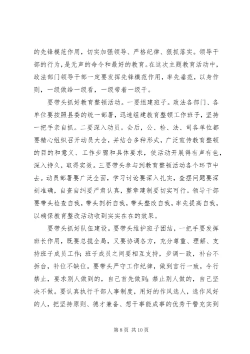 县委常委政法委书记王庆峰在全县政法系统警风警纪整肃活动动员大会上的讲话 (4).docx