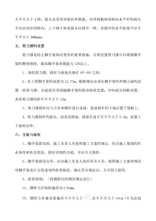 满堂脚手架施工平台搭设方案.docx