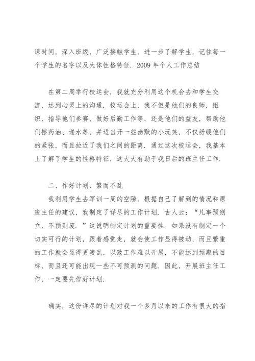 初中班主任个人实习工作总结范文.docx