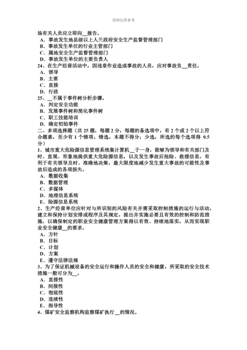 青海省安全工程师安全生产公共场所的施工现场考试试题.docx