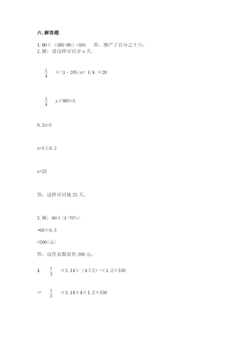 北师大版六年级下册数学期末测试卷含完整答案（易错题）.docx