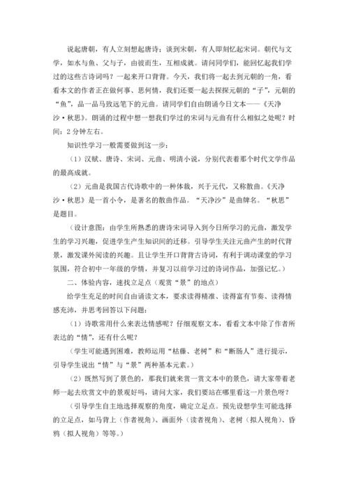 初中语文教案.docx