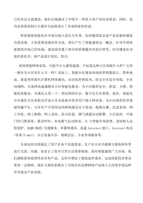 智慧社区建设专项方案.docx