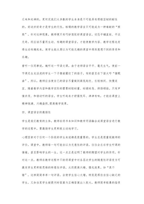 语文课堂教学的语言艺术任立萍.docx