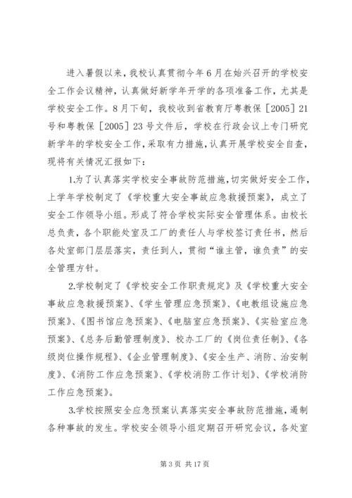 安全工作自查报告 (21).docx