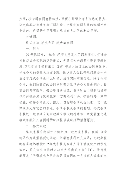 论文开题报告格式精选.docx
