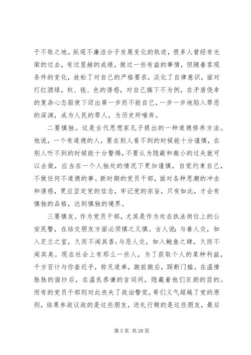 省委书记党风廉政专题党课讲稿5篇.docx