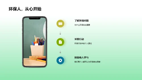 环保行动，我是先行者