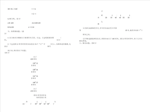 新北师大版四年级下册数学期末考试测试卷及