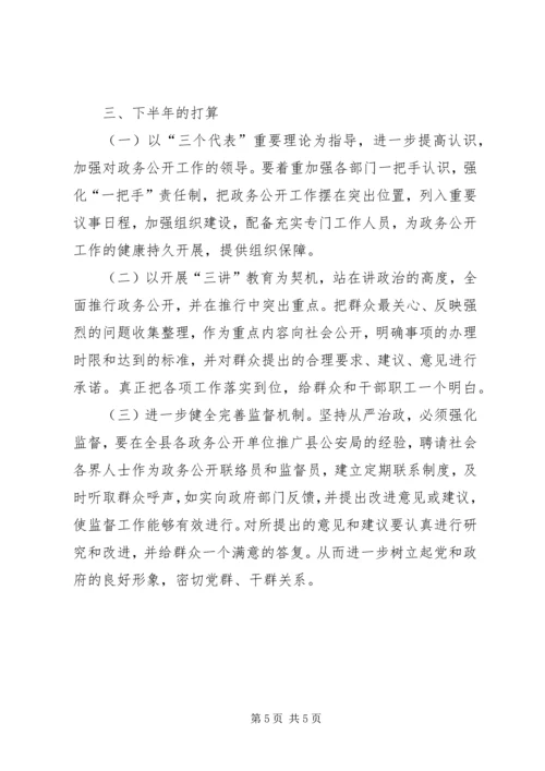 县政府部门及社会服务单位政务公开工作情况汇报 (2).docx
