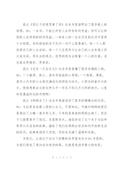 小学读书改变了我满分作文600字5篇.docx
