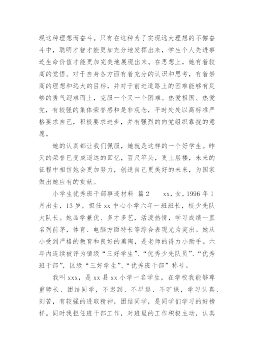 小学生优秀班干部事迹材料.docx